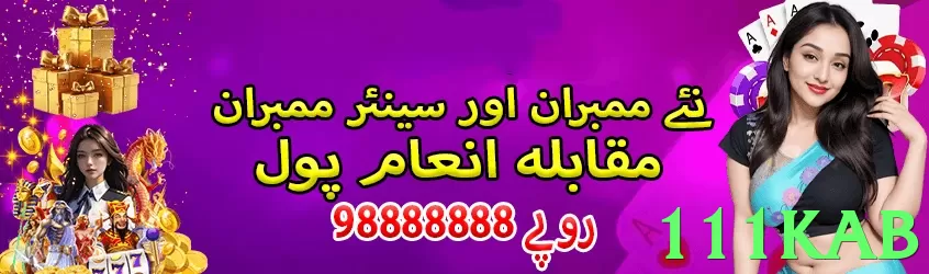 111kab game app for Pakistan players - 2